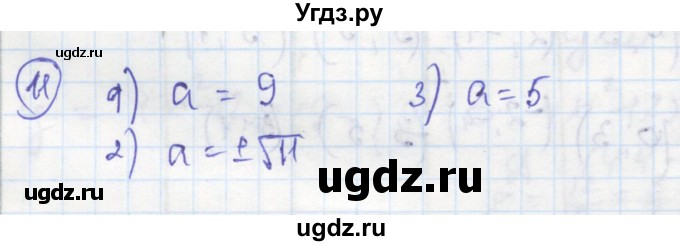 ГДЗ (Решебник к тетради 2016) по алгебре 8 класс (рабочая тетрадь) Колягин Ю. М. / §36 / 11