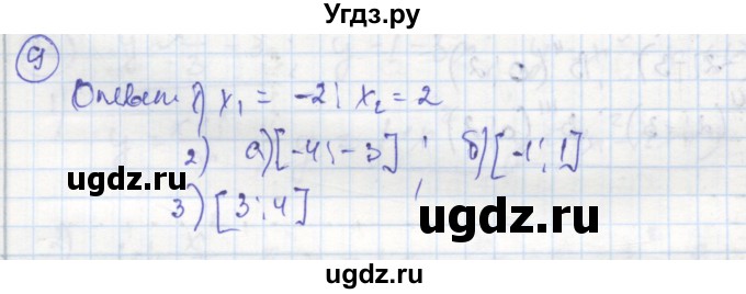 ГДЗ (Решебник к тетради 2016) по алгебре 8 класс (рабочая тетрадь) Колягин Ю. М. / §36 / 9
