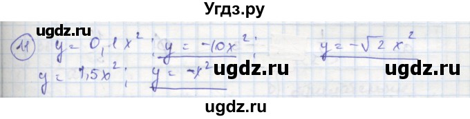 ГДЗ (Решебник к тетради 2016) по алгебре 8 класс (рабочая тетрадь) Колягин Ю. М. / §37 / 11