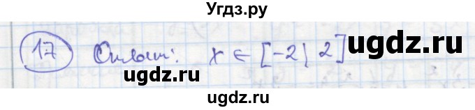 ГДЗ (Решебник к тетради 2016) по алгебре 8 класс (рабочая тетрадь) Колягин Ю. М. / §37 / 17