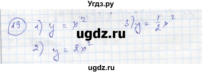 ГДЗ (Решебник к тетради 2016) по алгебре 8 класс (рабочая тетрадь) Колягин Ю. М. / §37 / 19