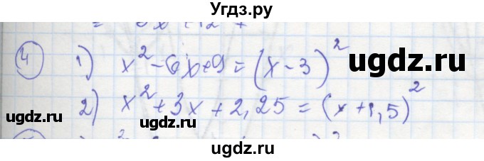 ГДЗ (Решебник к тетради 2016) по алгебре 8 класс (рабочая тетрадь) Колягин Ю. М. / §38 / 4