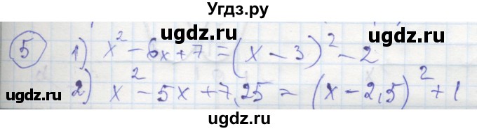 ГДЗ (Решебник к тетради 2016) по алгебре 8 класс (рабочая тетрадь) Колягин Ю. М. / §38 / 5