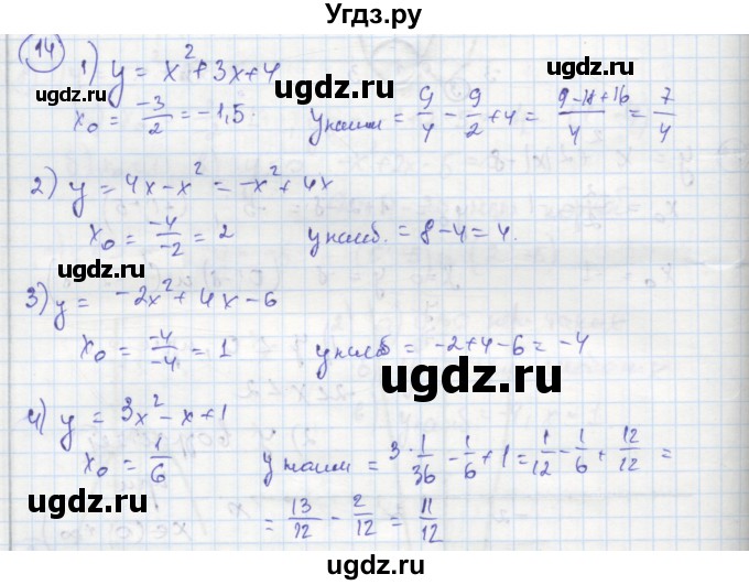 ГДЗ (Решебник к тетради 2016) по алгебре 8 класс (рабочая тетрадь) Колягин Ю. М. / §39 / 14