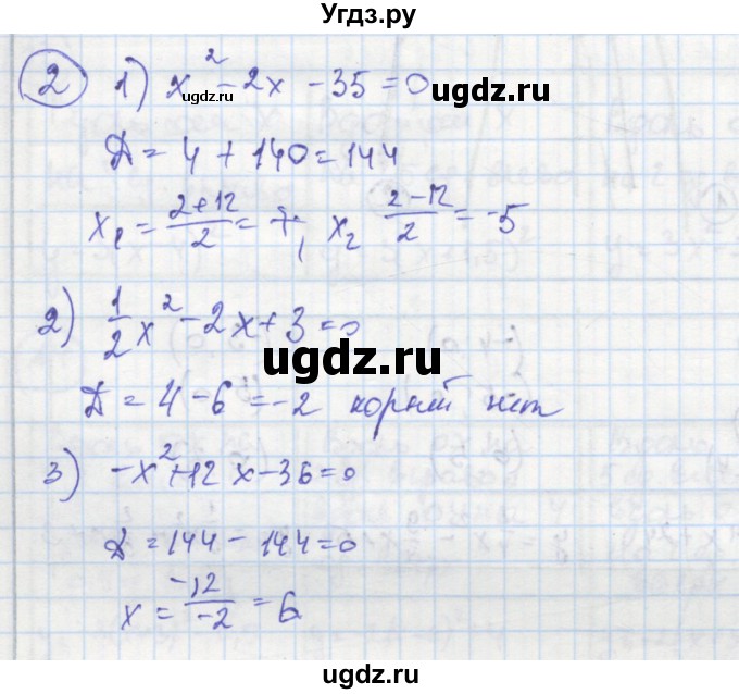 ГДЗ (Решебник к тетради 2016) по алгебре 8 класс (рабочая тетрадь) Колягин Ю. М. / §39 / 2