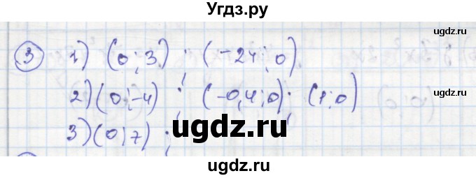 ГДЗ (Решебник к тетради 2016) по алгебре 8 класс (рабочая тетрадь) Колягин Ю. М. / §39 / 3