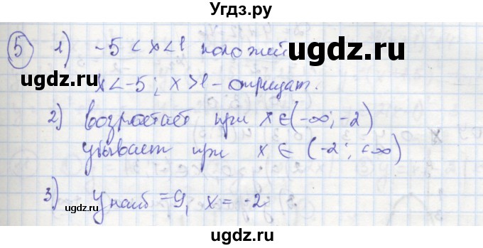 ГДЗ (Решебник к тетради 2016) по алгебре 8 класс (рабочая тетрадь) Колягин Ю. М. / §39 / 5