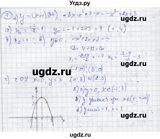 ГДЗ (Решебник к тетради 2016) по алгебре 8 класс (рабочая тетрадь) Колягин Ю. М. / §39 / 7