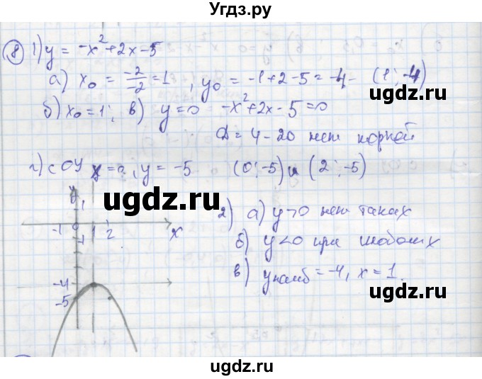 ГДЗ (Решебник к тетради 2016) по алгебре 8 класс (рабочая тетрадь) Колягин Ю. М. / §39 / 8