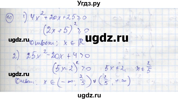 ГДЗ (Решебник к тетради 2016) по алгебре 8 класс (рабочая тетрадь) Колягин Ю. М. / §40 / 10