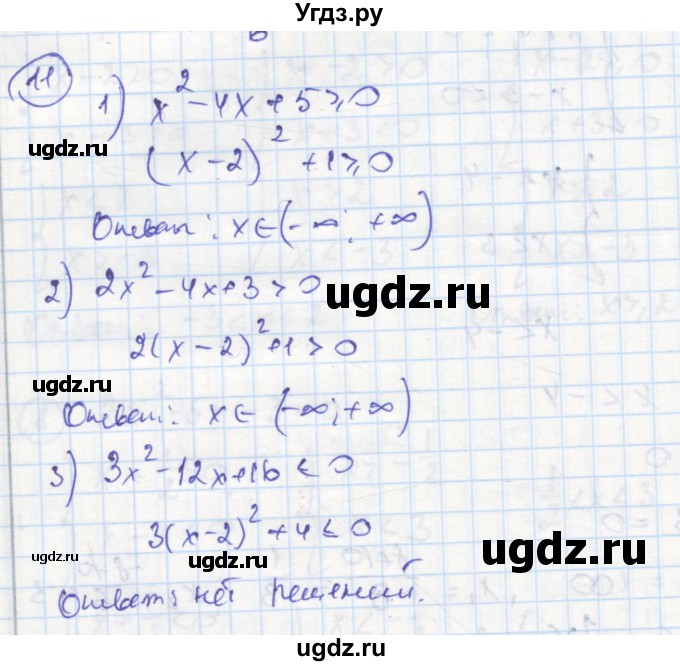 ГДЗ (Решебник к тетради 2016) по алгебре 8 класс (рабочая тетрадь) Колягин Ю. М. / §40 / 11