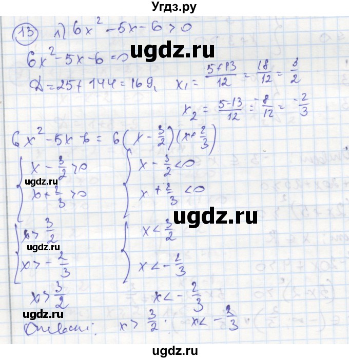 ГДЗ (Решебник к тетради 2016) по алгебре 8 класс (рабочая тетрадь) Колягин Ю. М. / §40 / 13