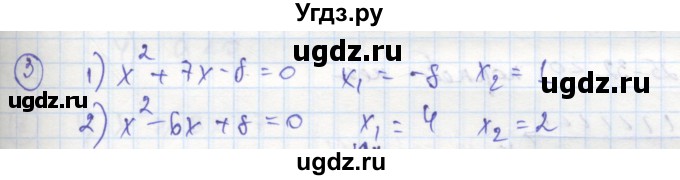 ГДЗ (Решебник к тетради 2016) по алгебре 8 класс (рабочая тетрадь) Колягин Ю. М. / §41 / 3