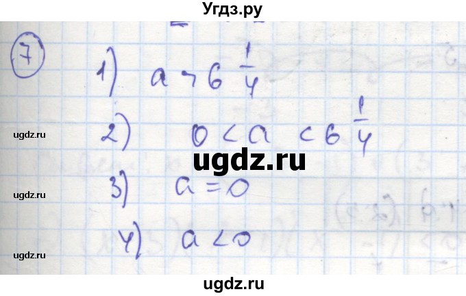 ГДЗ (Решебник к тетради 2016) по алгебре 8 класс (рабочая тетрадь) Колягин Ю. М. / §41 / 7