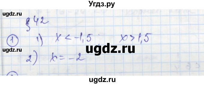 ГДЗ (Решебник к тетради 2016) по алгебре 8 класс (рабочая тетрадь) Колягин Ю. М. / §42 / 1