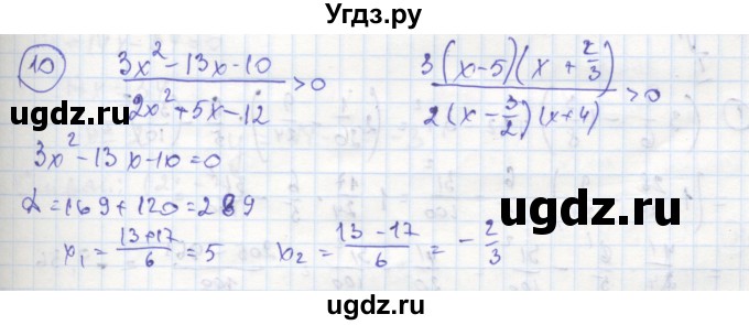 ГДЗ (Решебник к тетради 2016) по алгебре 8 класс (рабочая тетрадь) Колягин Ю. М. / §42 / 10