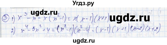 ГДЗ (Решебник к тетради 2016) по алгебре 8 класс (рабочая тетрадь) Колягин Ю. М. / §42 / 3