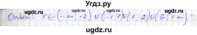 ГДЗ (Решебник к тетради 2016) по алгебре 8 класс (рабочая тетрадь) Колягин Ю. М. / §42 / 7(продолжение 2)