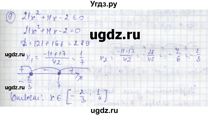 ГДЗ (Решебник к тетради 2016) по алгебре 8 класс (рабочая тетрадь) Колягин Ю. М. / §42 / 9