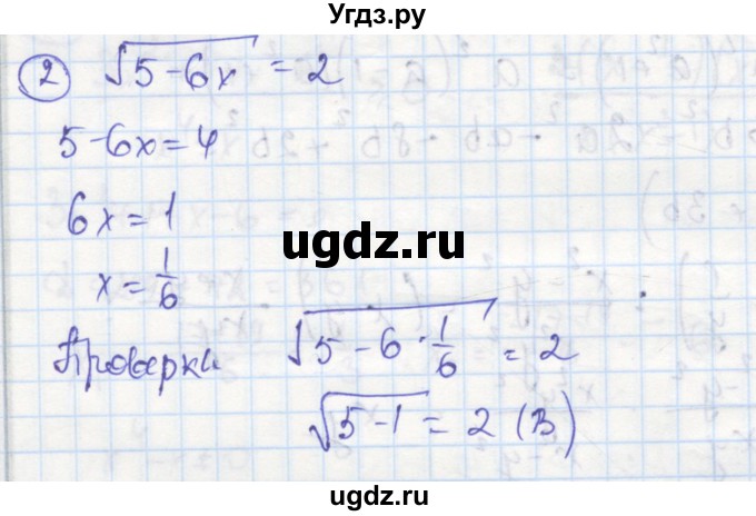 ГДЗ (Решебник к тетради 2016) по алгебре 8 класс (рабочая тетрадь) Колягин Ю. М. / Упражнения для повторения / уравнения и системы уравнений / 2