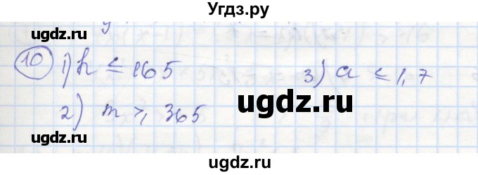 ГДЗ (Решебник к тетради 2016) по алгебре 8 класс (рабочая тетрадь) Колягин Ю. М. / §5 / 10