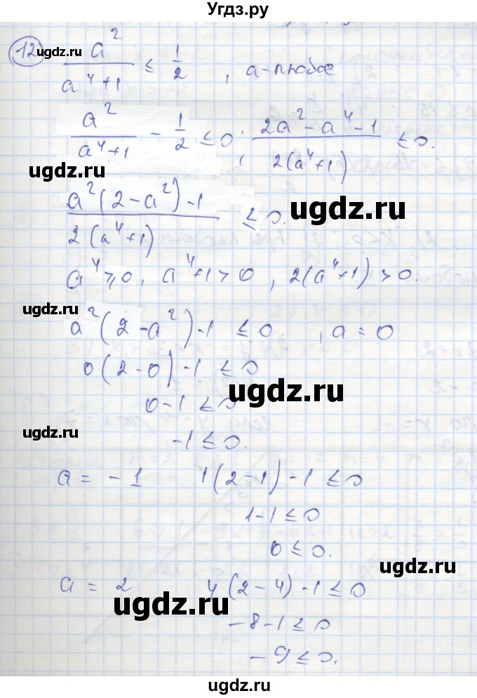 ГДЗ (Решебник к тетради 2016) по алгебре 8 класс (рабочая тетрадь) Колягин Ю. М. / §5 / 12