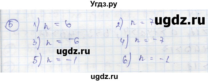 ГДЗ (Решебник к тетради 2016) по алгебре 8 класс (рабочая тетрадь) Колягин Ю. М. / §5 / 5