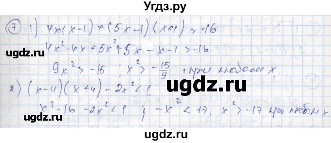 ГДЗ (Решебник к тетради 2016) по алгебре 8 класс (рабочая тетрадь) Колягин Ю. М. / §6 / 7