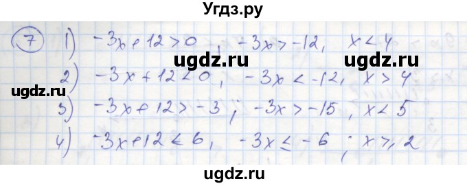 ГДЗ (Решебник к тетради 2016) по алгебре 8 класс (рабочая тетрадь) Колягин Ю. М. / §7 / 7