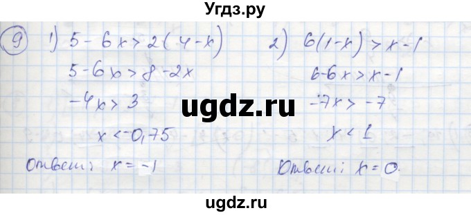 ГДЗ (Решебник к тетради 2016) по алгебре 8 класс (рабочая тетрадь) Колягин Ю. М. / §7 / 9