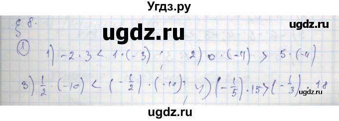 ГДЗ (Решебник к тетради 2016) по алгебре 8 класс (рабочая тетрадь) Колягин Ю. М. / §8 / 1