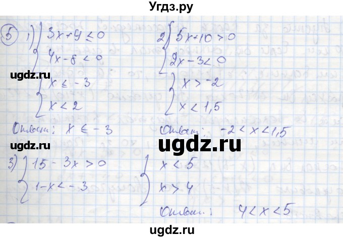 ГДЗ (Решебник к тетради 2016) по алгебре 8 класс (рабочая тетрадь) Колягин Ю. М. / §9 / 5