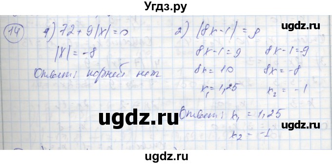 ГДЗ (Решебник к тетради 2016) по алгебре 8 класс (рабочая тетрадь) Колягин Ю. М. / §10 / 14