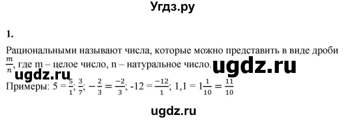 ГДЗ (Решебник к тетради 2023) по алгебре 8 класс (рабочая тетрадь) Колягин Ю. М. / §1 / 1