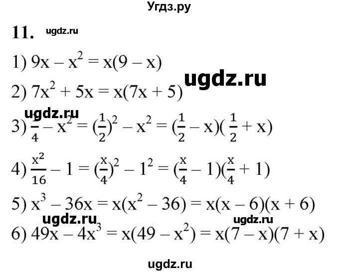 ГДЗ (Решебник к тетради 2023) по алгебре 8 класс (рабочая тетрадь) Колягин Ю. М. / §1 / 11
