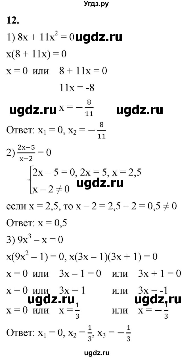 ГДЗ (Решебник к тетради 2023) по алгебре 8 класс (рабочая тетрадь) Колягин Ю. М. / §1 / 12