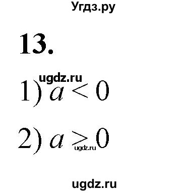 ГДЗ (Решебник к тетради 2023) по алгебре 8 класс (рабочая тетрадь) Колягин Ю. М. / §1 / 13