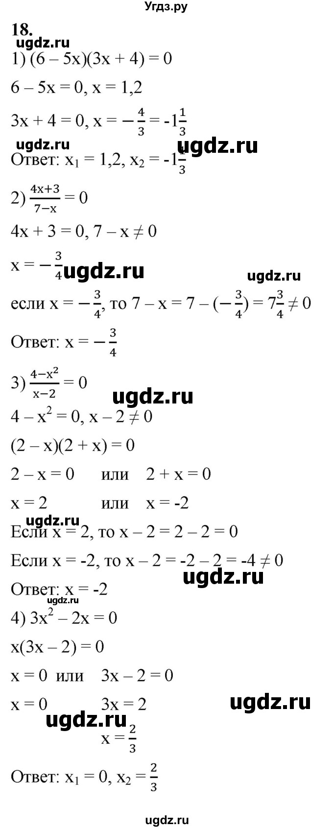 ГДЗ (Решебник к тетради 2023) по алгебре 8 класс (рабочая тетрадь) Колягин Ю. М. / §1 / 18