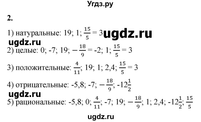 ГДЗ (Решебник к тетради 2023) по алгебре 8 класс (рабочая тетрадь) Колягин Ю. М. / §1 / 2