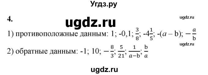 ГДЗ (Решебник к тетради 2023) по алгебре 8 класс (рабочая тетрадь) Колягин Ю. М. / §1 / 4