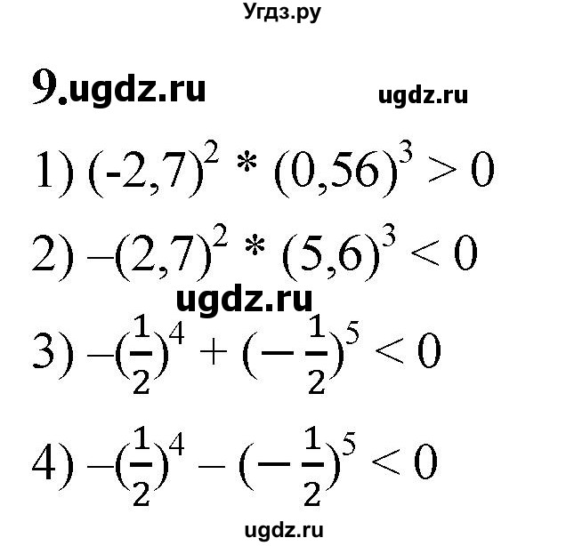 ГДЗ (Решебник к тетради 2023) по алгебре 8 класс (рабочая тетрадь) Колягин Ю. М. / §1 / 9