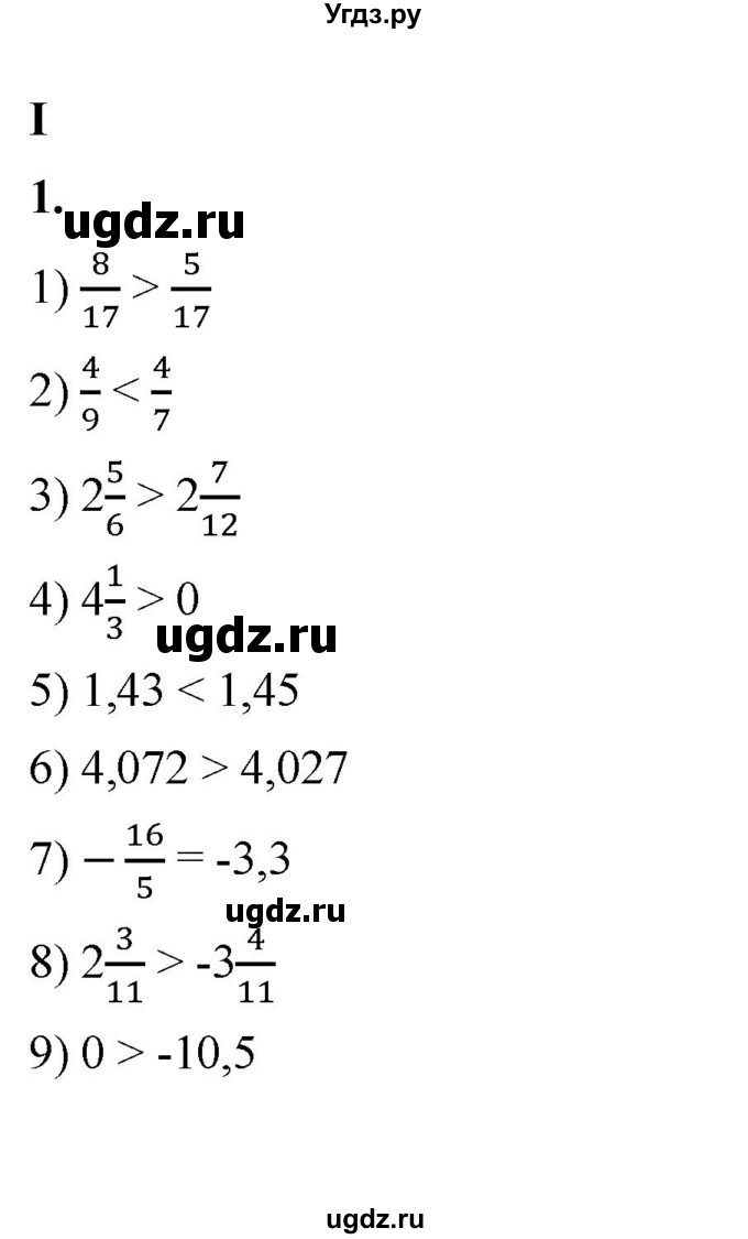 ГДЗ (Решебник к тетради 2023) по алгебре 8 класс (рабочая тетрадь) Колягин Ю. М. / §2 / 1