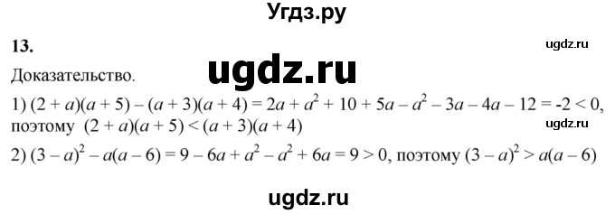 ГДЗ (Решебник к тетради 2023) по алгебре 8 класс (рабочая тетрадь) Колягин Ю. М. / §2 / 13