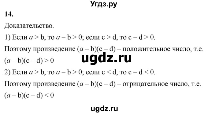 ГДЗ (Решебник к тетради 2023) по алгебре 8 класс (рабочая тетрадь) Колягин Ю. М. / §2 / 14
