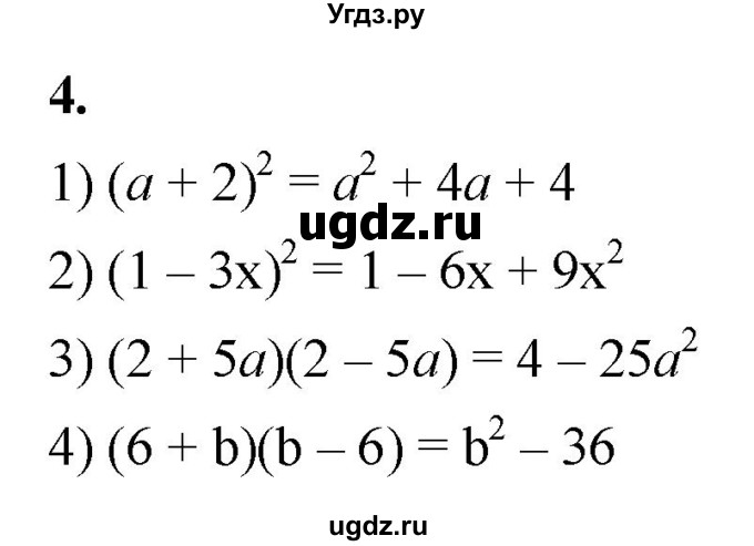 ГДЗ (Решебник к тетради 2023) по алгебре 8 класс (рабочая тетрадь) Колягин Ю. М. / §2 / 4