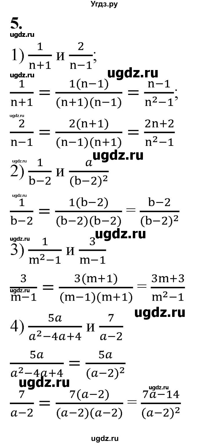ГДЗ (Решебник к тетради 2023) по алгебре 8 класс (рабочая тетрадь) Колягин Ю. М. / §2 / 5