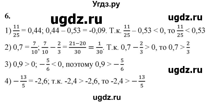 ГДЗ (Решебник к тетради 2023) по алгебре 8 класс (рабочая тетрадь) Колягин Ю. М. / §2 / 6