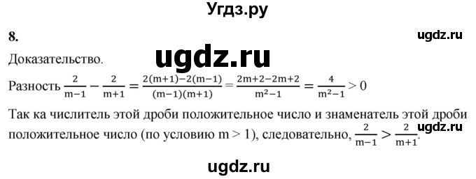 ГДЗ (Решебник к тетради 2023) по алгебре 8 класс (рабочая тетрадь) Колягин Ю. М. / §2 / 8