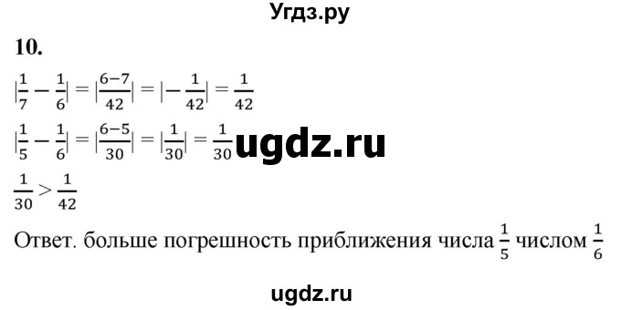 ГДЗ (Решебник к тетради 2023) по алгебре 8 класс (рабочая тетрадь) Колягин Ю. М. / §11 / 10