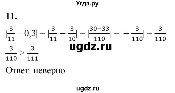 ГДЗ (Решебник к тетради 2023) по алгебре 8 класс (рабочая тетрадь) Колягин Ю. М. / §11 / 11